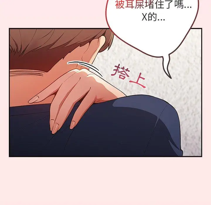漫画《游戏不能这样玩》第9话第83张图