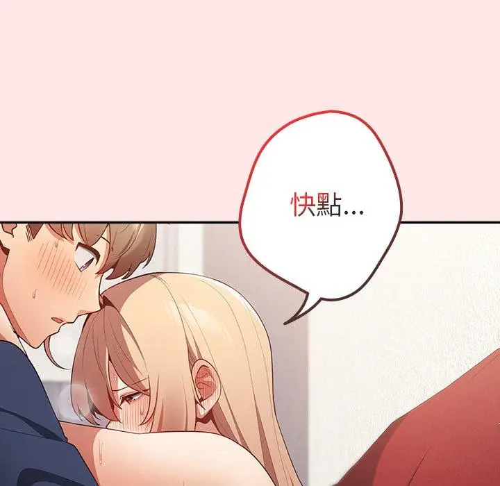 漫画《游戏不能这样玩》第9话第84张图