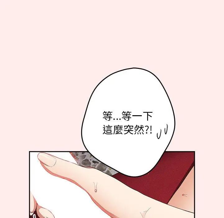 漫画《游戏不能这样玩》第9话第88张图