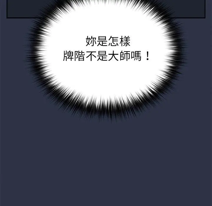 漫画《游戏不能这样玩》第10话第101张图