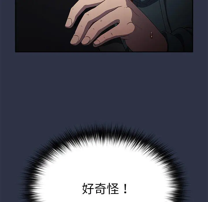 漫画《游戏不能这样玩》第10话第103张图