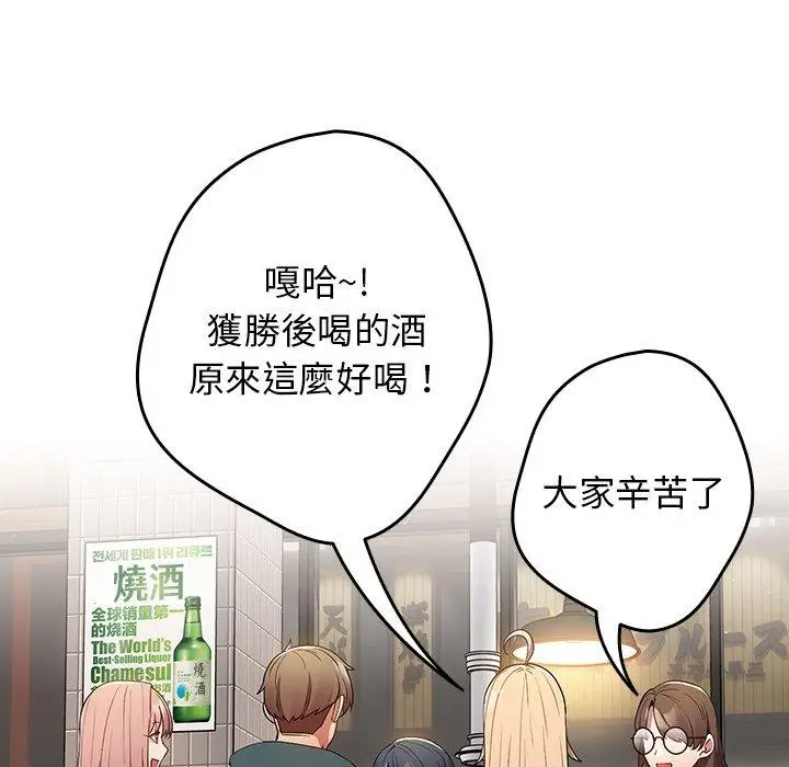 漫画《游戏不能这样玩》第10话第109张图