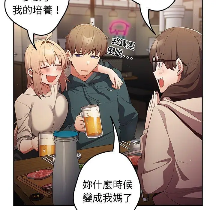 漫画《游戏不能这样玩》第10话第112张图