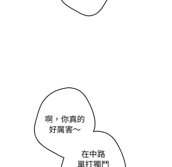 漫画《游戏不能这样玩》第10话第113张图
