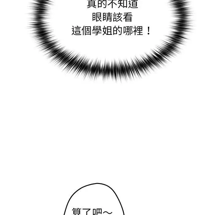 漫画《游戏不能这样玩》第10话第117张图