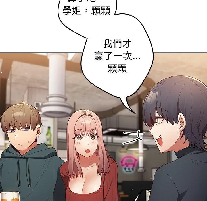 漫画《游戏不能这样玩》第10话第118张图