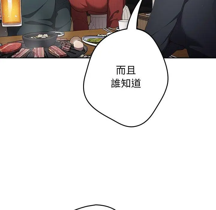 漫画《游戏不能这样玩》第10话第119张图