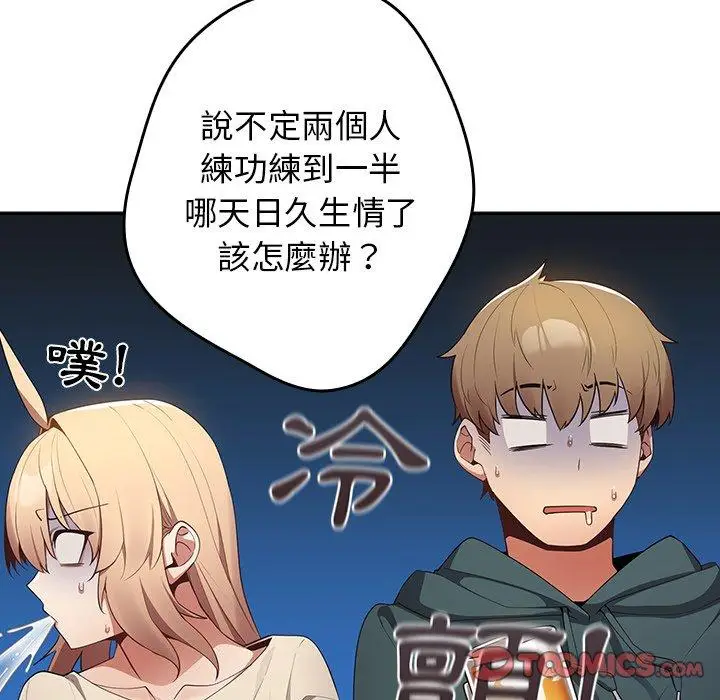 漫画《游戏不能这样玩》第10话第120张图