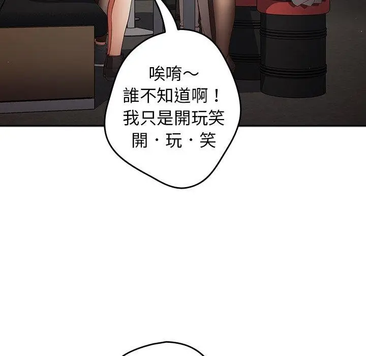 漫画《游戏不能这样玩》第10话第123张图