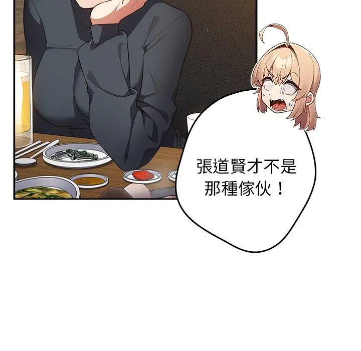 漫画《游戏不能这样玩》第10话第125张图