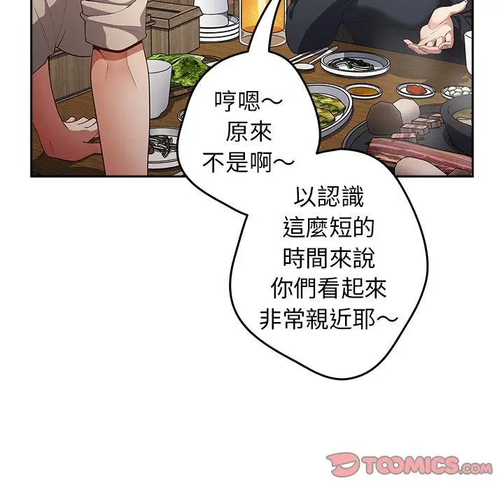 漫画《游戏不能这样玩》第10话第129张图