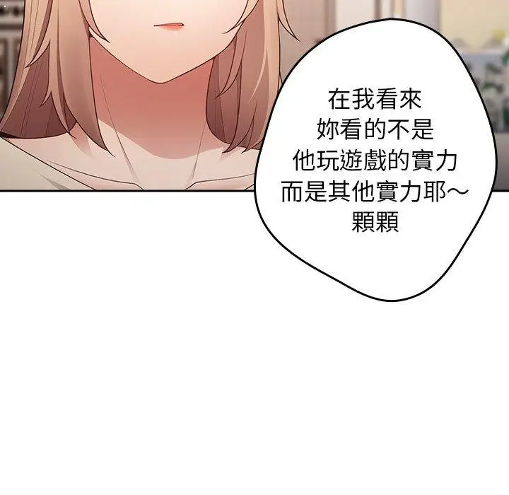 漫画《游戏不能这样玩》第10话第133张图
