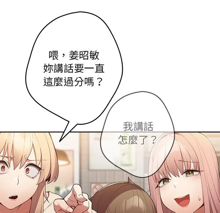 漫画《游戏不能这样玩》第10话第134张图