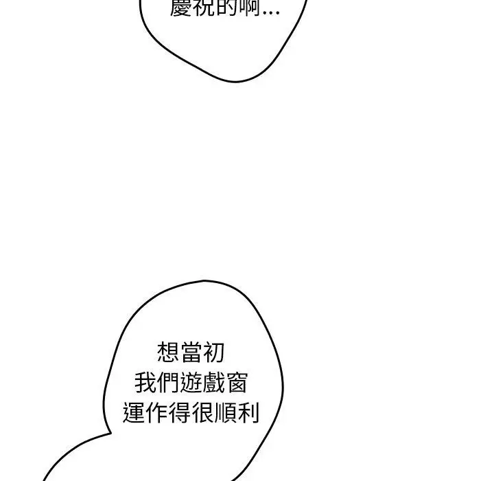 漫画《游戏不能这样玩》第10话第136张图