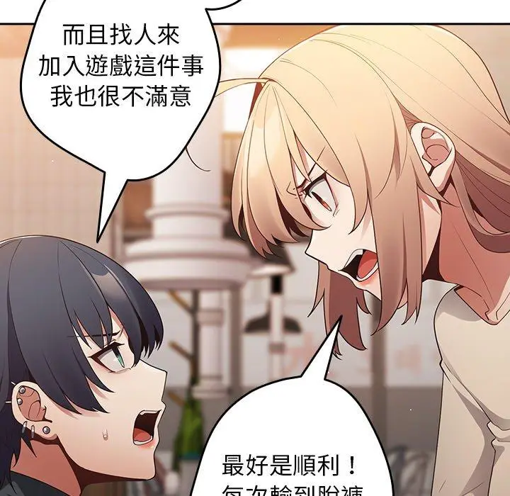 漫画《游戏不能这样玩》第10话第137张图