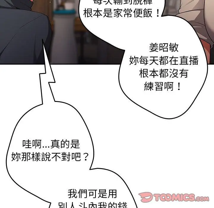 漫画《游戏不能这样玩》第10话第138张图