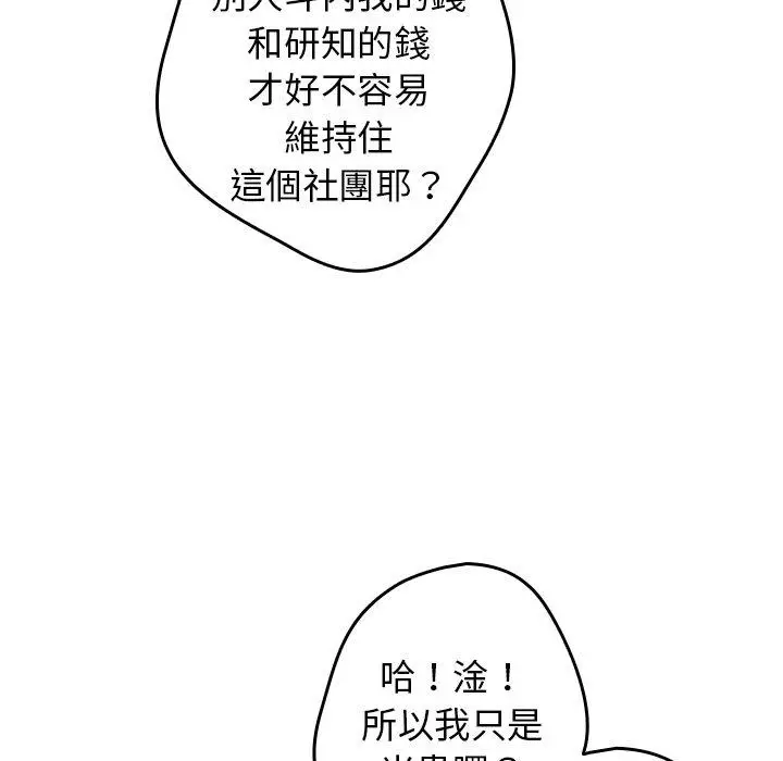 漫画《游戏不能这样玩》第10话第139张图