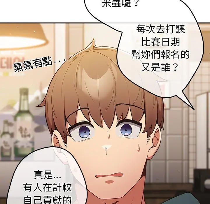 漫画《游戏不能这样玩》第10话第140张图