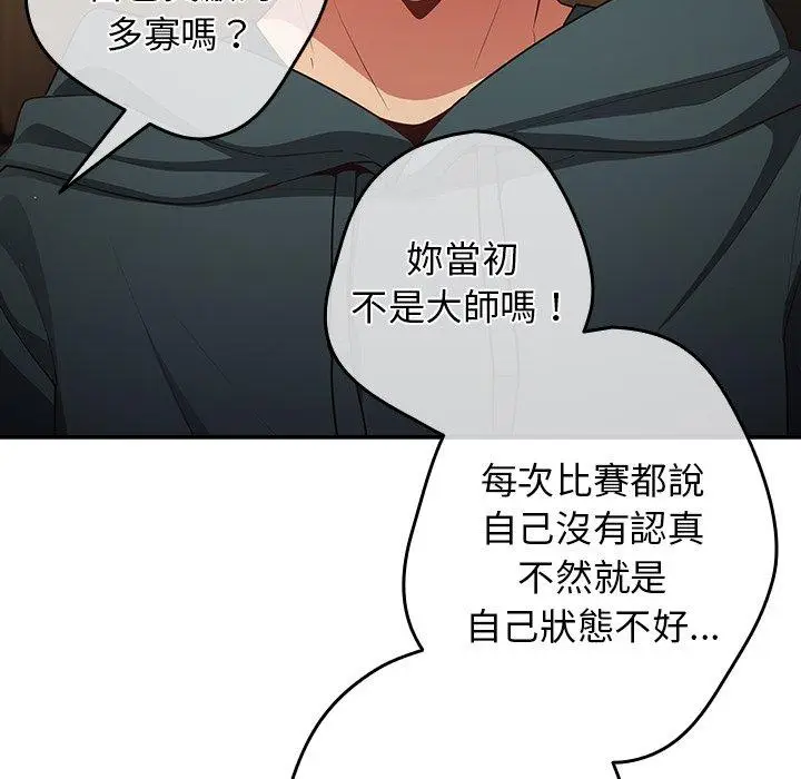 漫画《游戏不能这样玩》第10话第141张图