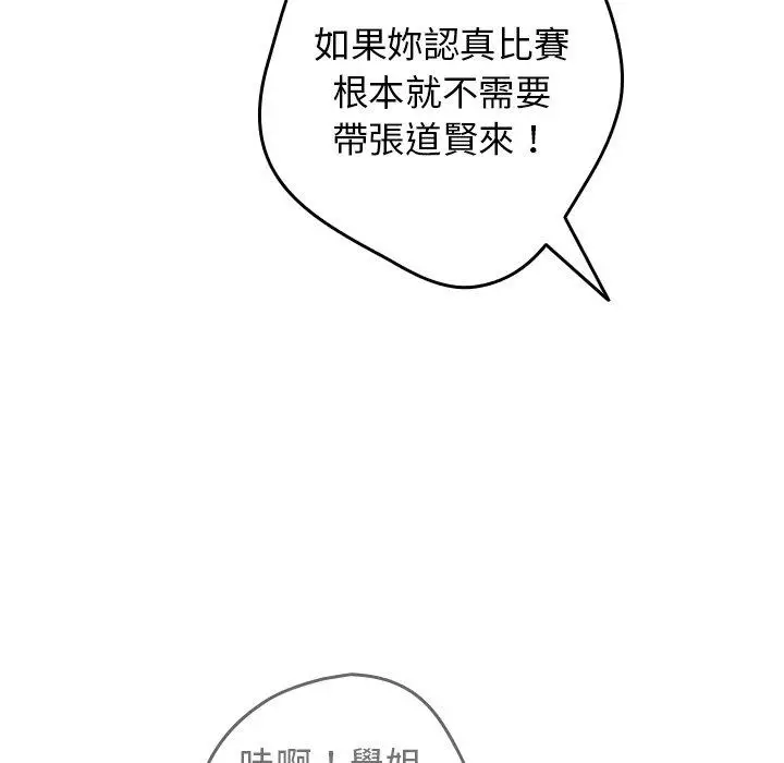 漫画《游戏不能这样玩》第10话第142张图