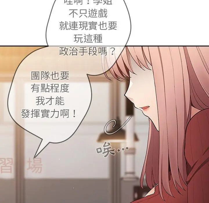 漫画《游戏不能这样玩》第10话第143张图