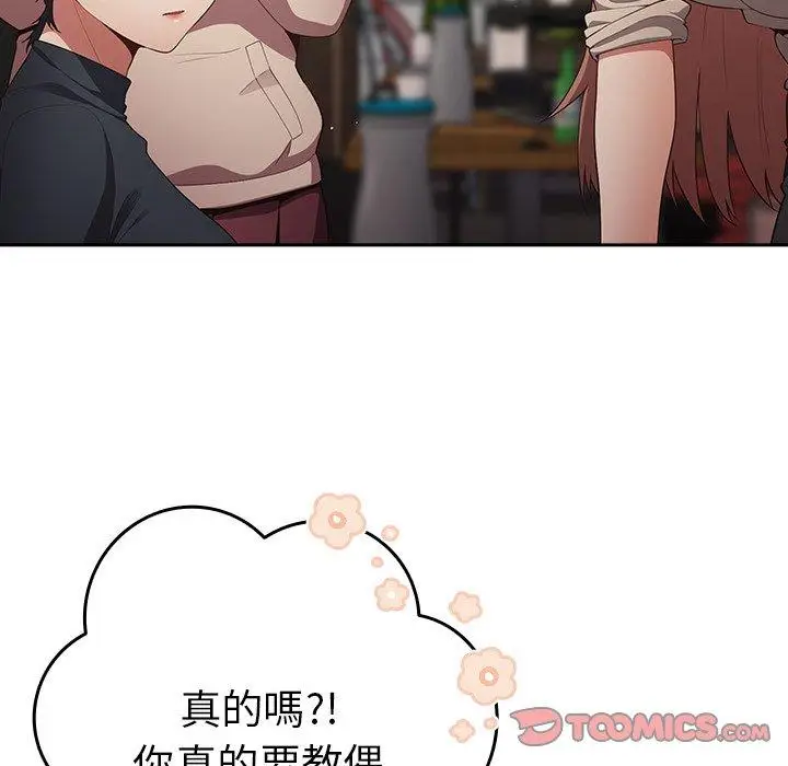 漫画《游戏不能这样玩》第10话第147张图