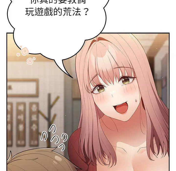 漫画《游戏不能这样玩》第10话第148张图