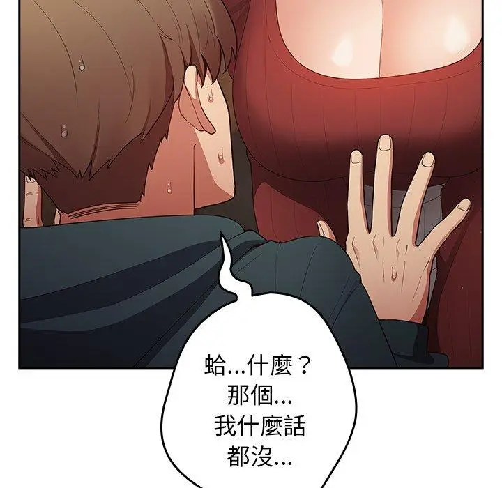 漫画《游戏不能这样玩》第10话第149张图