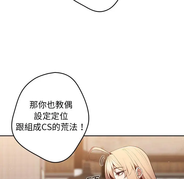 漫画《游戏不能这样玩》第10话第150张图