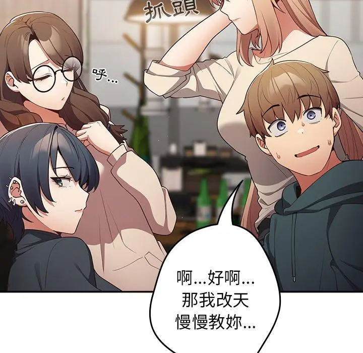 漫画《游戏不能这样玩》第10话第151张图
