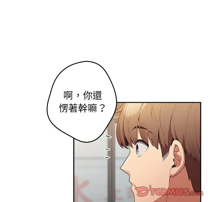 漫画《游戏不能这样玩》第10话第156张图