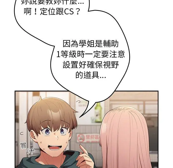 漫画《游戏不能这样玩》第10话第161张图