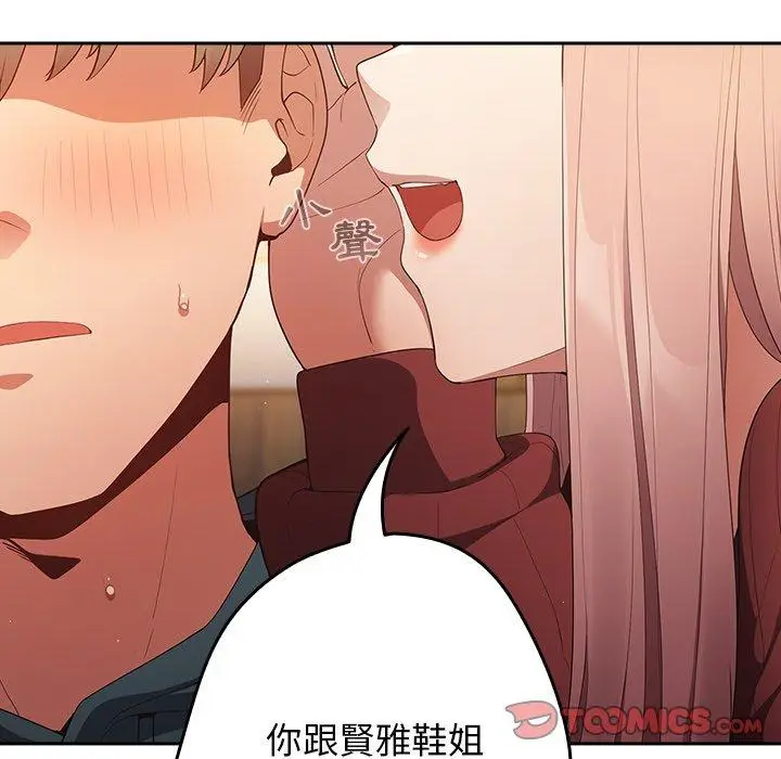 漫画《游戏不能这样玩》第10话第165张图