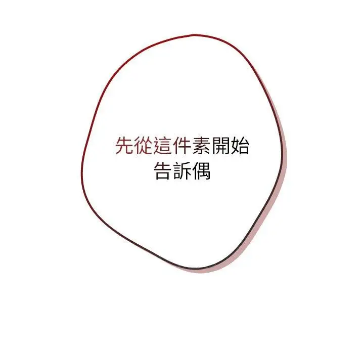 漫画《游戏不能这样玩》第10话第171张图
