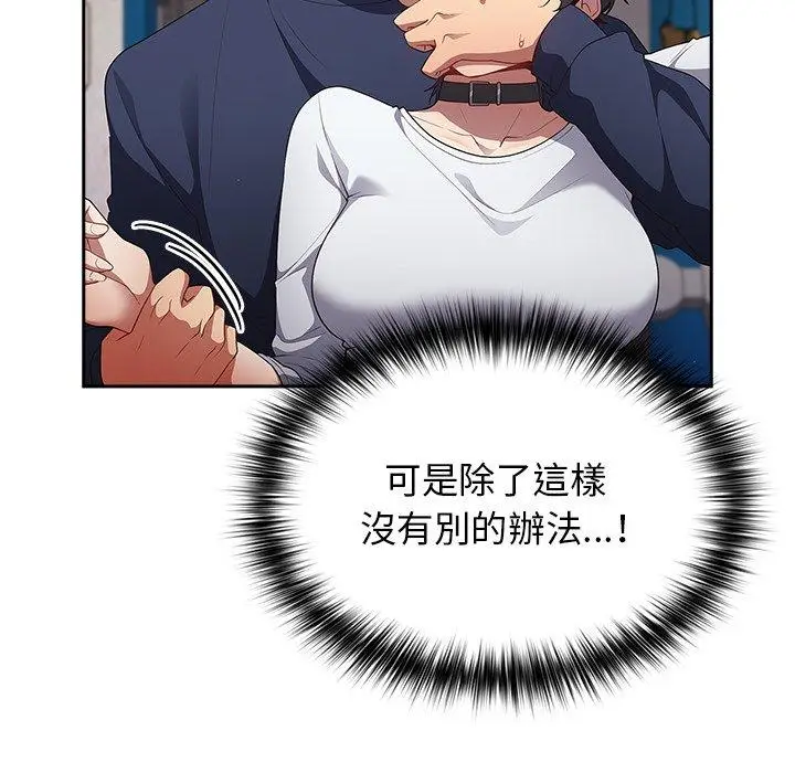 漫画《游戏不能这样玩》第10话第19张图