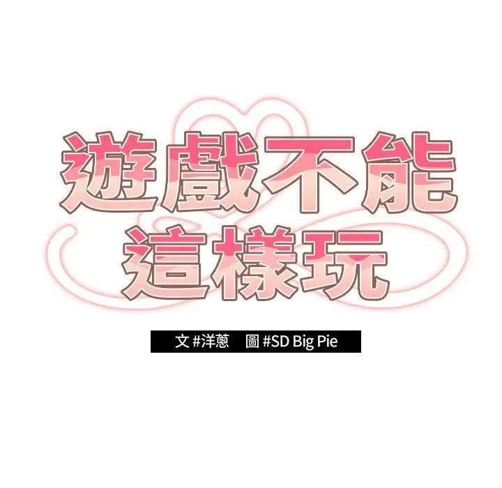 漫画《游戏不能这样玩》第10话第37张图
