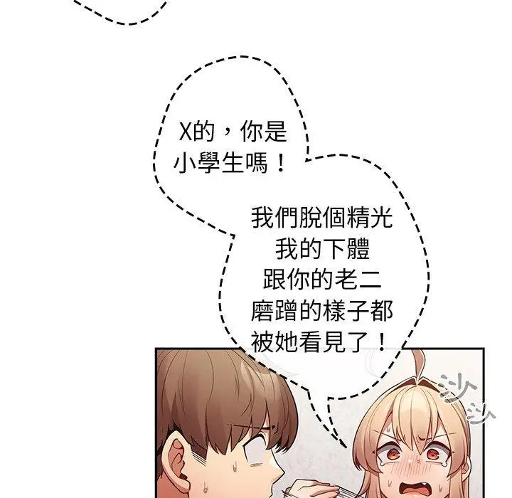 漫画《游戏不能这样玩》第10话第44张图