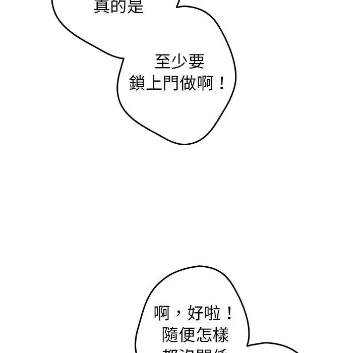 漫画《游戏不能这样玩》第10话第50张图