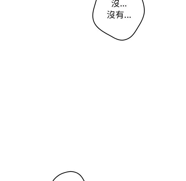 漫画《游戏不能这样玩》第10话第54张图