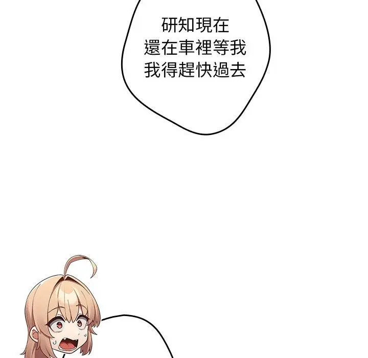 漫画《游戏不能这样玩》第10话第58张图