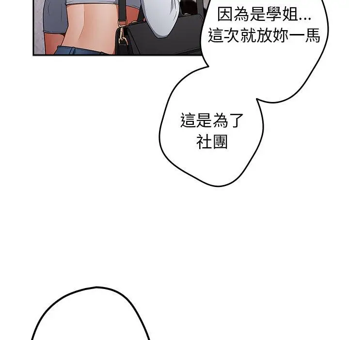 漫画《游戏不能这样玩》第10话第60张图