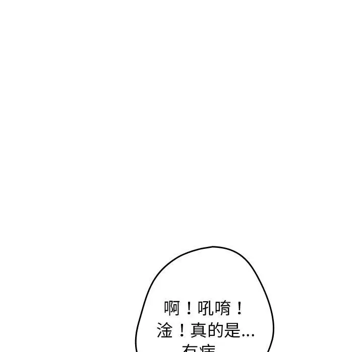 漫画《游戏不能这样玩》第10话第64张图