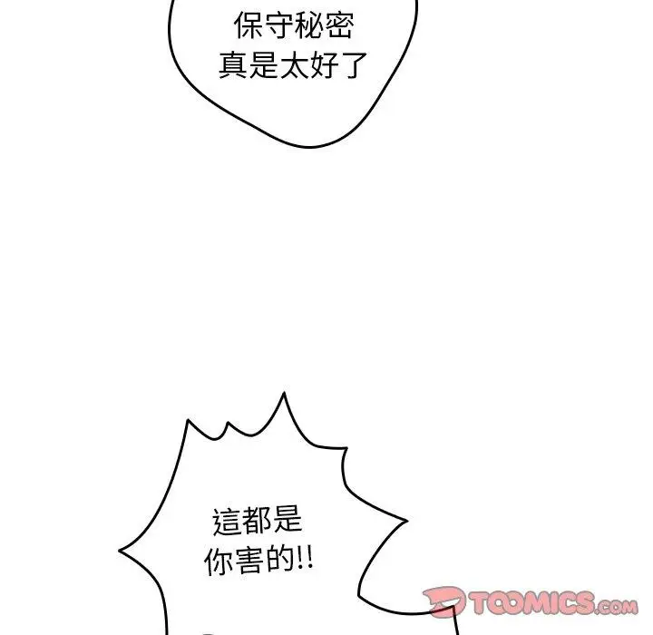 漫画《游戏不能这样玩》第10话第66张图