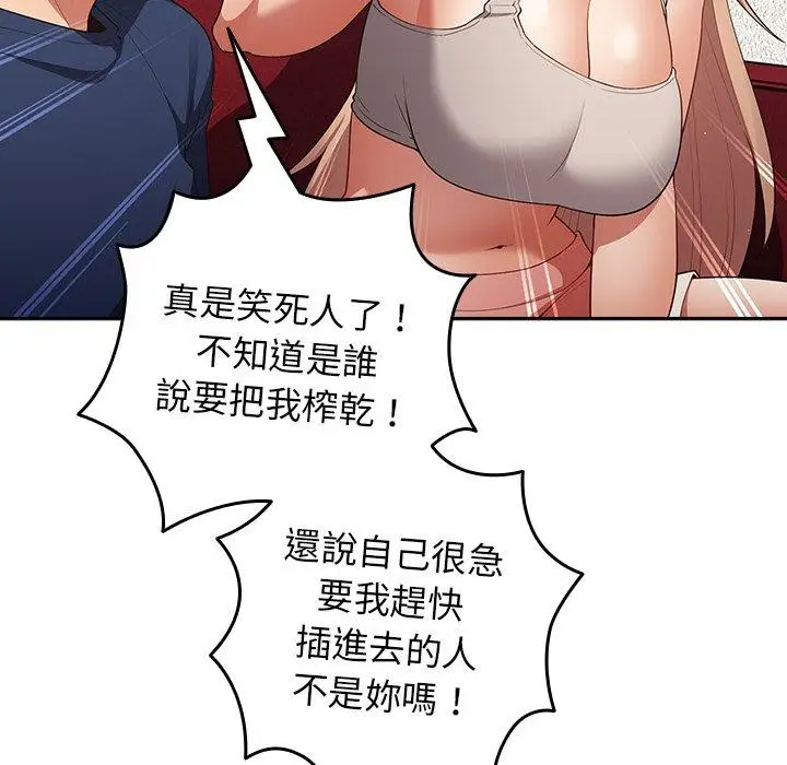 漫画《游戏不能这样玩》第10话第68张图
