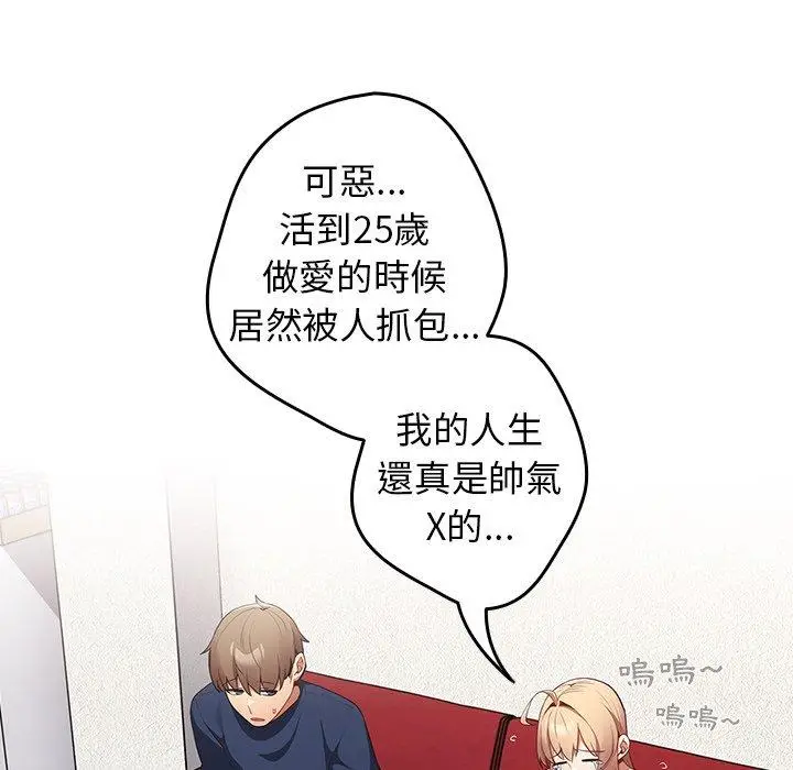 漫画《游戏不能这样玩》第10话第71张图