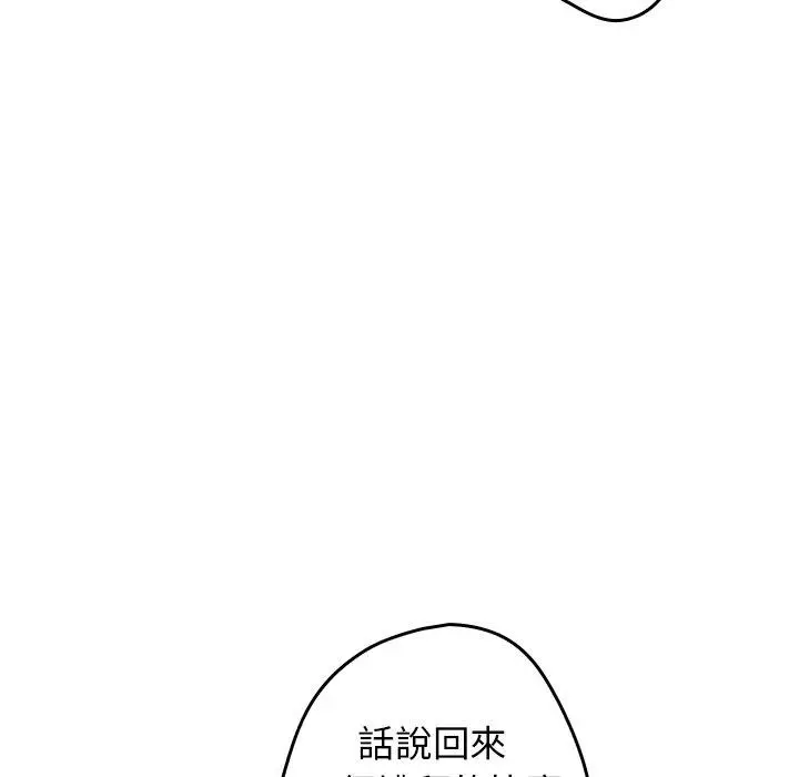 漫画《游戏不能这样玩》第10话第73张图