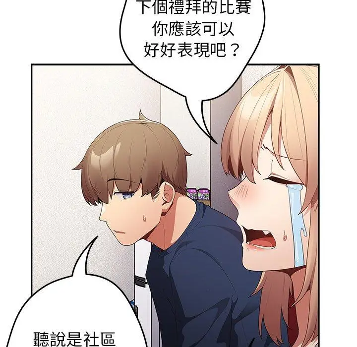 漫画《游戏不能这样玩》第10话第74张图