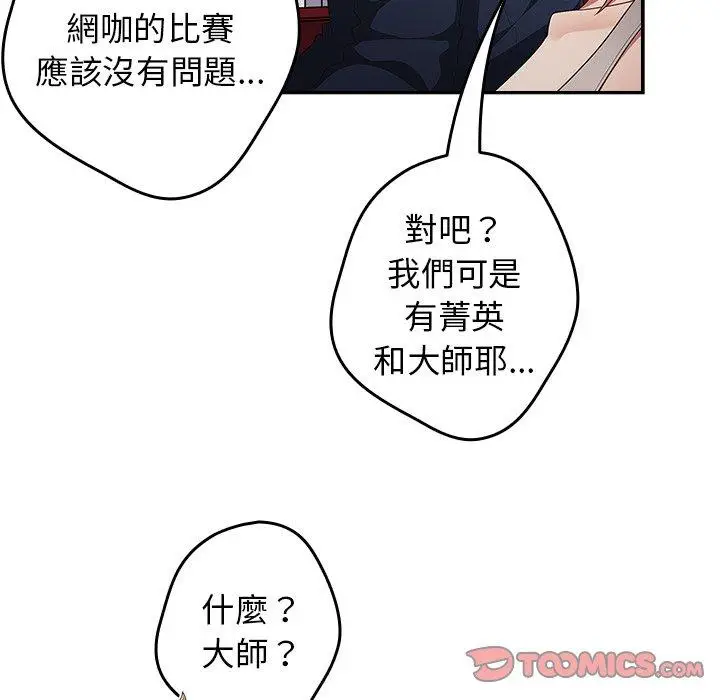 漫画《游戏不能这样玩》第10话第75张图