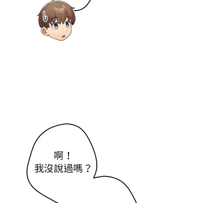 漫画《游戏不能这样玩》第10话第76张图