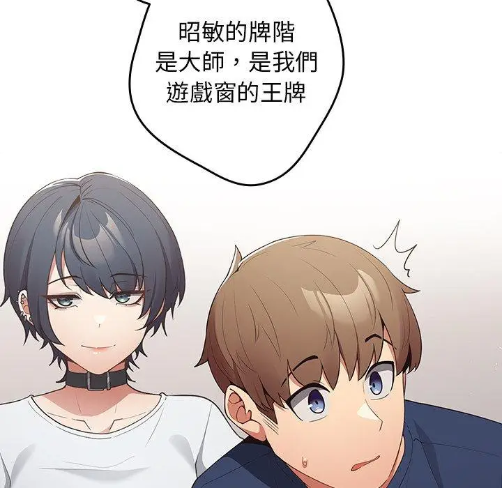 漫画《游戏不能这样玩》第10话第77张图